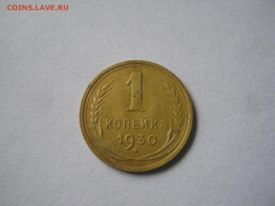 1к.-1930-32-34 г.-3шт.Окончание:5.11.2015., в 22:00 МСК. - лот советы 001.JPG