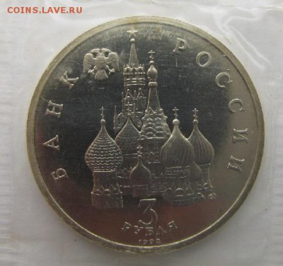 3 рубля 1992 Северный конвой №1 до 06.11.15 - 2