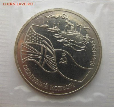 3 рубля 1992 Северный конвой №2 до 06.11.15 - 1