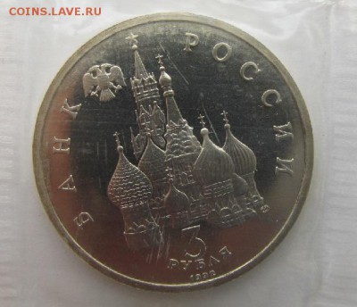 3 рубля 1992 Северный конвой №2 до 06.11.15 - 2