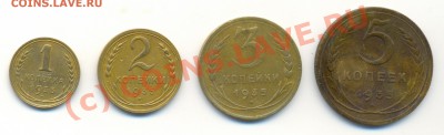 1,2,3,5 копеек 1935 года - 4
