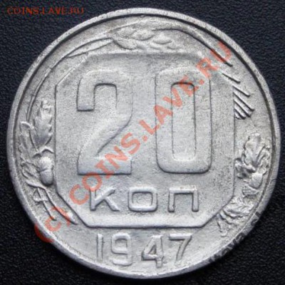 20 копеек 1958 - фуфло и настоящая - 4