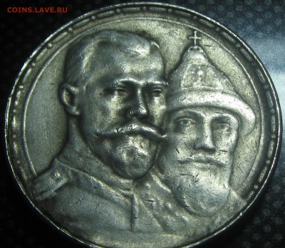 Рубль 1613-1913г.-на подлинность - IMG_2685.JPG