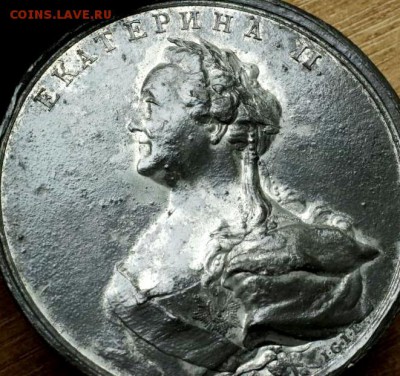 медаль- *Дерзновению подобно* 1770г. - 113