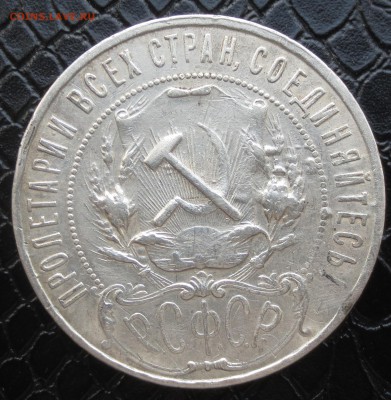 Рубль 1922 года. (была напайка) - IMG_7451.JPG