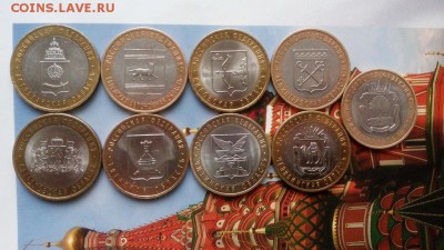 БИМ  10 руб. РФ. 9 монет. до 6.11.2015 до 22.00. по МСК - IMG_20151103_162510