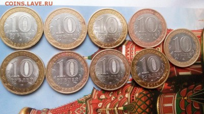 БИМ  10 руб. РФ. 9 монет. до 6.11.2015 до 22.00. по МСК - IMG_20151103_162549