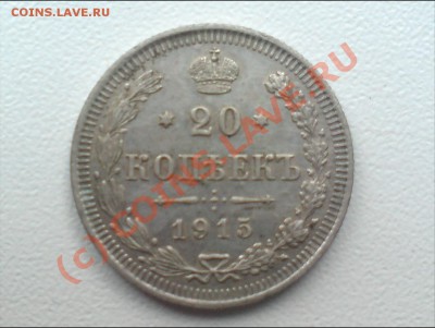 15 коп 1870,20 копеек 1915 и 09 - 159 012