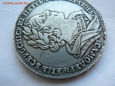 1 рубль 1725 г. - P1400006.JPG