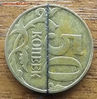 50 копеек 2013 поворот 90 гр. С РУБЛЯ. 06.11.2015 - DSCF8352_cr