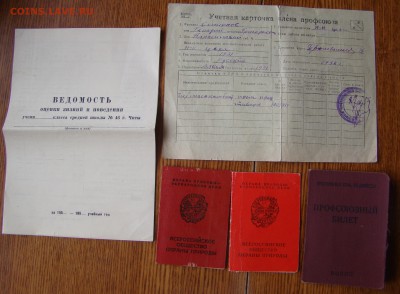 Старые Студенческий билет и ПЕНСИОННОЕ до 05.11.2015г 21-00 - DSC08557.JPG