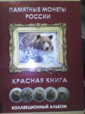 красная книга 1991-1994 Оценка - IMG_20151103_164445