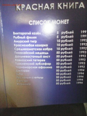 красная книга 1991-1994 Оценка - IMG_20151103_164418