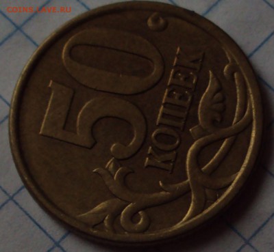 50 копеек 2003 СП-определение - DSC09610.JPG