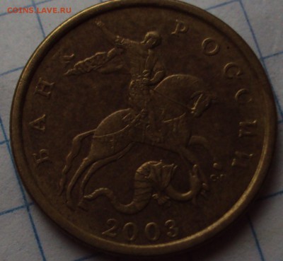 50 копеек 2003 СП-определение - DSC09614.JPG