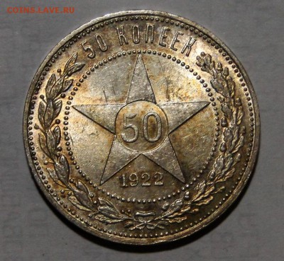 ---50 копеек 1922 Штемпельный блеск! до 15.11 в 22.00мск--- - DSC01959.JPG