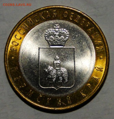 ---10 рублей 2010 Пермский край №2 до 15.11 в 22.00мск - DSC01961.JPG
