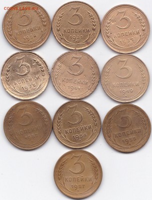 3 коп 1928-57гг. - 10шт. до 9.11.15. 22-30 Мск - 3 коп 1928-57гг. - 10шт.