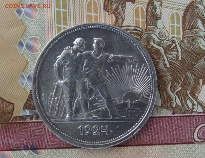 1 рубль 1924г. ПЛ в коллекцию - до 07.11.2015г. в 22.00 МСК - DSC04316.JPG