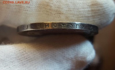 Рубль 1921 - 20151103_092127-1