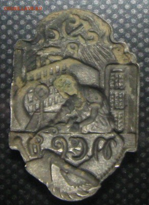 Серебряный знак,проф.союз рабочих ,20-30г-до 06.11.15 22-00 - IMG_2682.JPG
