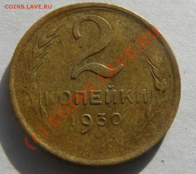 2к 1930г непрочекан  до 07.09.2010 21-00 по Москве - 2к 1930г. непрочекан об.с.