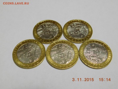 10 руб. Вологда, 5 шт. unc, до 8.11.2015 в 22-00 - Вологда.JPG
