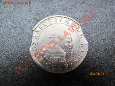 5 руб.1991ЛМД Двойной выкус. до 8 сент. 2010 г.до 21.00.Мск. - IMG_2437