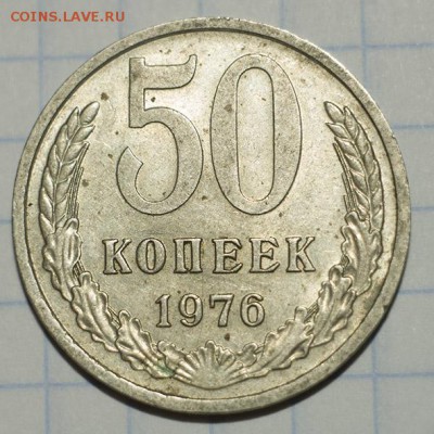 50 копеек 1976 до 09-11-15 в 22-00 - 50-76