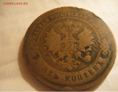 5 копеек 1867 года (Е.М.) - IMG_0402.JPG