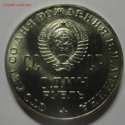 Ленин - 100 по разновидам - DSC00034.JPG