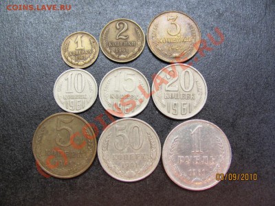 1к,2к,3к,5к,10к,15к,20к,50к,1р.1961гдо 8 сент.2010.до21.00.М - IMG_2442