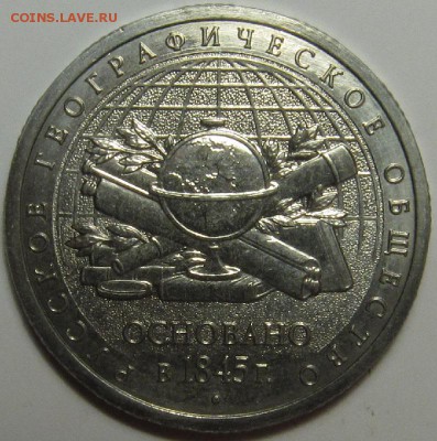 5 рублей 2015 РГО односторонний чекан - IMG_8919.JPG