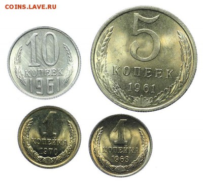 10 и 5 коп. 1961; 1 коп. 1963, 1970 из ролла до 09.11-23:00 - AU236663