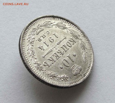 10 копеек 1914г. AU до 22:00мск 05.11.15 - IMG_2160,1