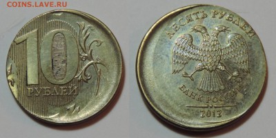 10 рублей 2012 ммд сильное смещение до 09.11.15 в 22:00 - 10-2