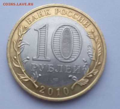 10 рублей Чеченская Республика 2010г.(1) аук до 06.11.2015 - IMG-20151103-WA0002