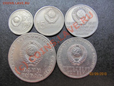 10к,15к,20к,50к,1р1967г.50 лет СССР до8сент.2010г.до 21.00Мс - IMG_2449
