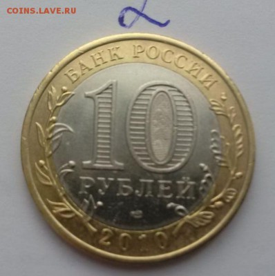 10 рублей Чеченская Республика 2010г.(2) аук до 06.11.2015 - IMG-20151103-WA0004