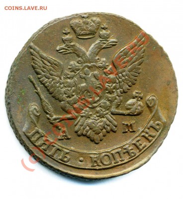 5 копеек 1791 ам до 08 09 2010 в 20 00 мск - img361