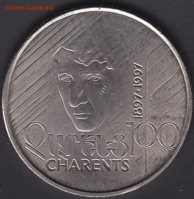 С рубля Армения 100 драм 1997 Чаренц до 7.11 22:00 мск - IMG_0002