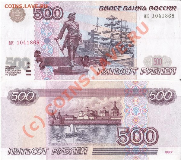 500 рублей 1997 без модификации? - IMG_0003.JPG