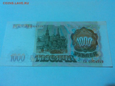 1000 руб. 1993г., состояние "пресс", до 08.11.15г. - IMG_20151102_213732_thumb