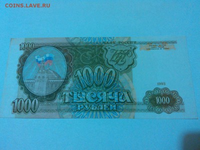 1000 руб. 1993г., состояние "пресс", до 08.11.15г. - IMG_20151102_213706_thumb