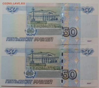 50 рублей №0111110 +0111111 до 22-00 мск 09.11.15г. - 50-2