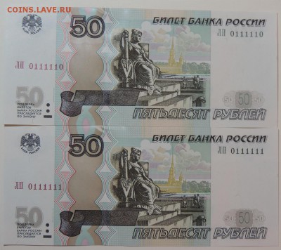 50 рублей №0111110 +0111111 до 22-00 мск 09.11.15г. - 50-1