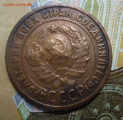 1 копейка 1925 год на оценку. - P1050329.JPG
