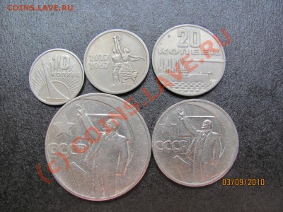 10к,15к,20к,50к,1р1967г.50 лет СССР до8сент.2010г.до 21.00Мс - IMG_2447