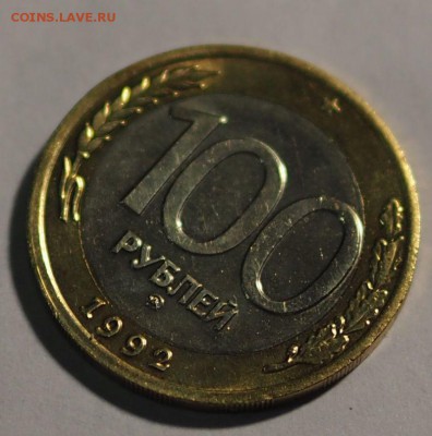 100 р. 1992 г. ММД хорошая №1 до 06.11.15 г. - 100_92_1_2