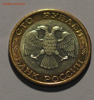 100 р. 1992 г. ММД не плохая №2 до 06.11.15 г. - 100_92_2_3